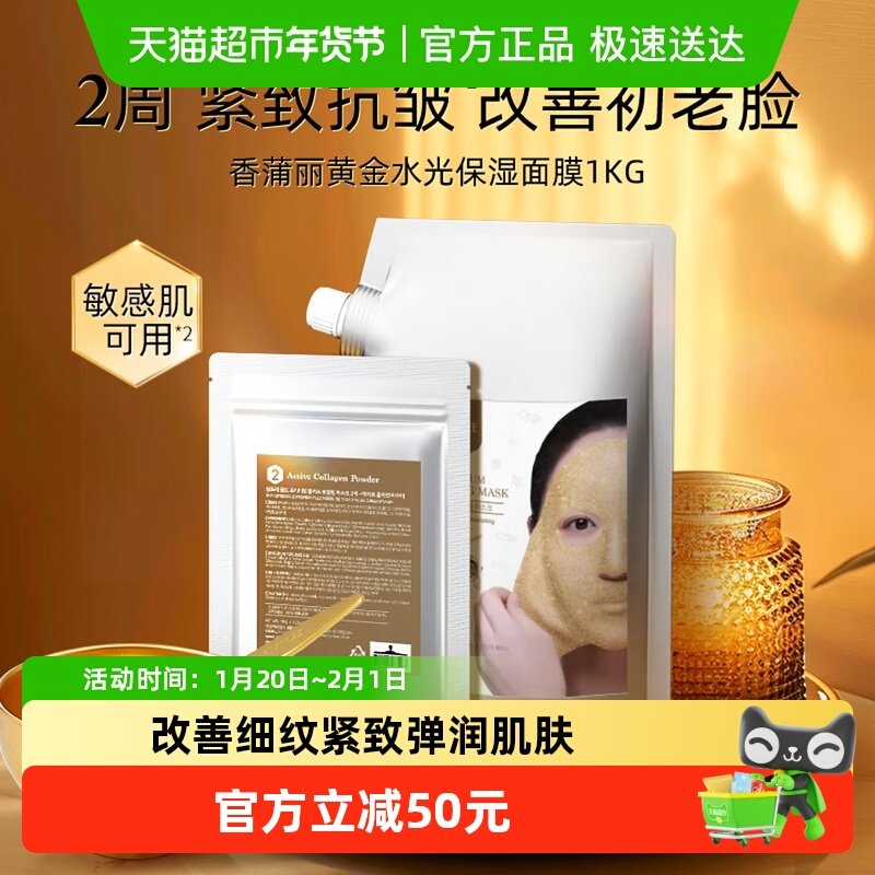 【淘金币可抵】香蒲丽黄金水光涂抹式面膜SPA软膜粉补水紧致