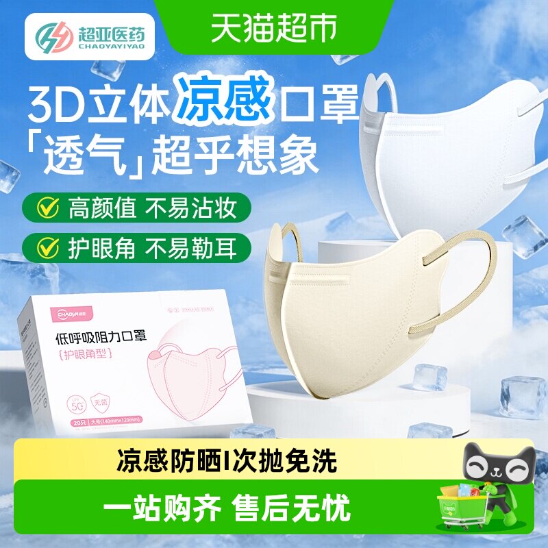 一次性防晒口罩凉感夏季薄款透气图片