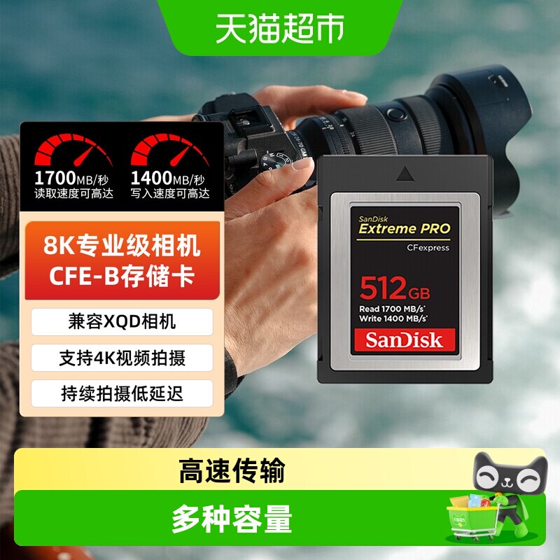 闪迪CFexpressType-B储存卡图片