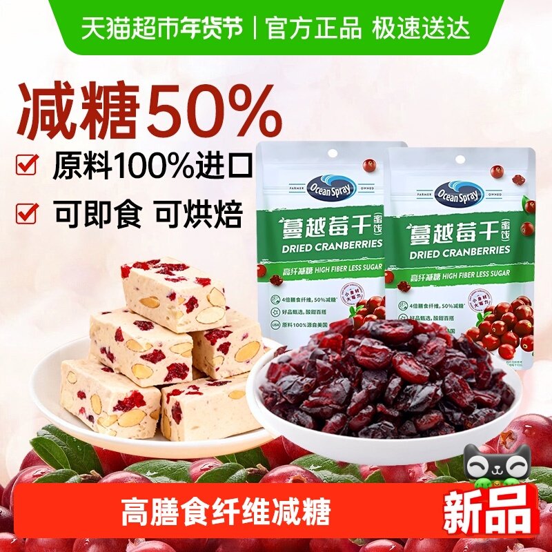 美国进口OceanSpray优鲜沛即食减糖蔓越莓果干蜜饯零食搭配酸牛奶