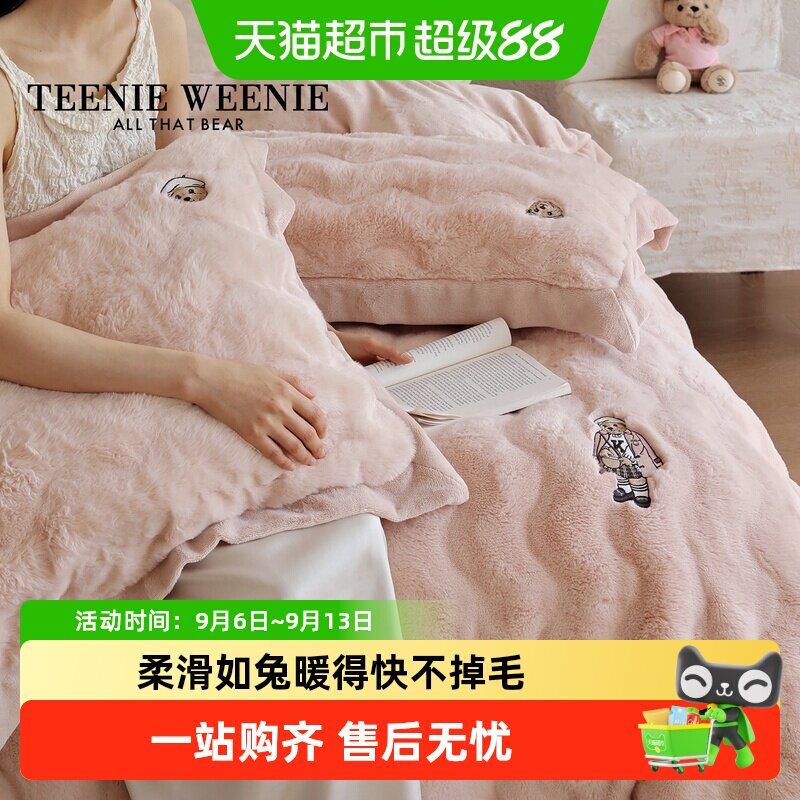 TeenieWeenie兔毛绒四件套抗静电
