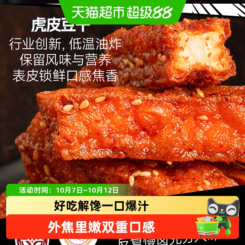 乡乡嘴虎皮豆干外焦里嫩双重口感卤味豆干解馋小零食追剧搭档