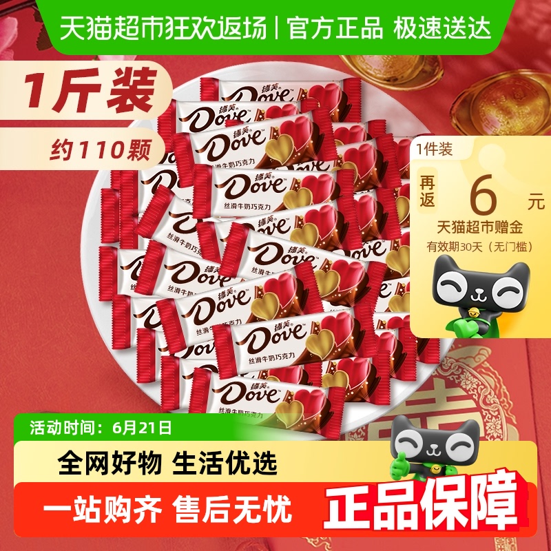 德芙丝滑牛奶巧克力喜糖糖果500g*1袋订婚庆结婚礼散装喜糖伴手礼