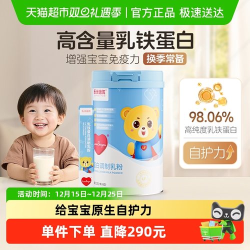 乐米倍优乳铁蛋白