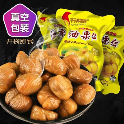 即食板栗仁油栗仁小包装孕妇仁油休闲真空甘栗仁无添加熟制栗子