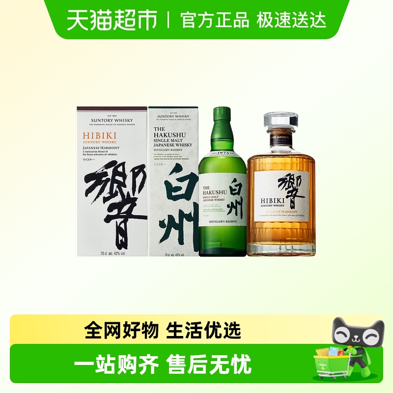 宾三得利威士忌700ml×2瓶