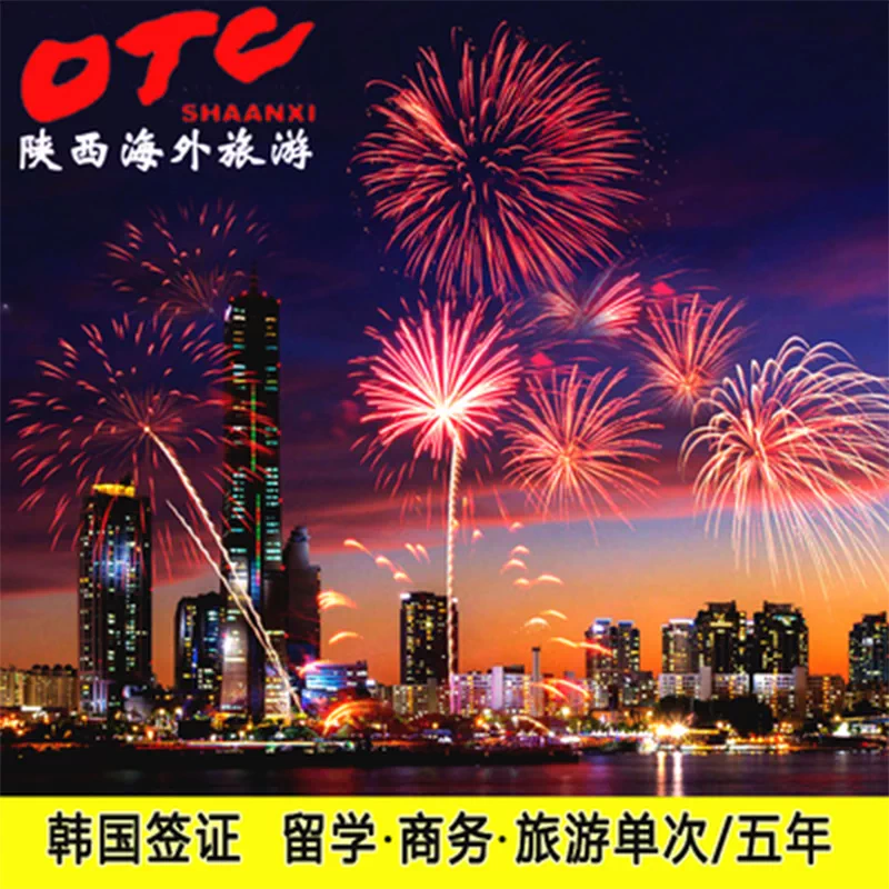 韩国·多次签证·全国送签·旅游普通签证