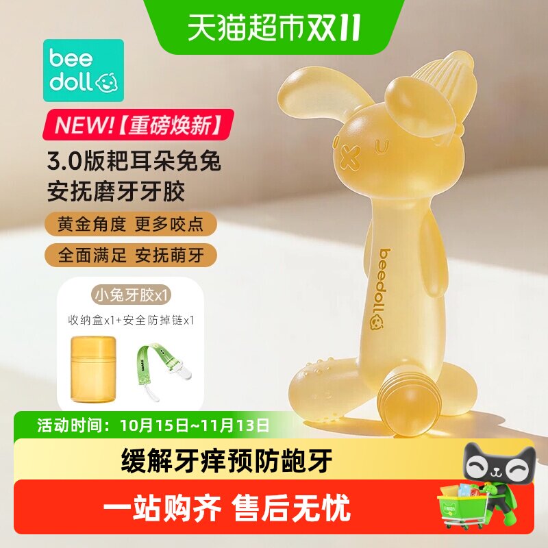 蓓兜宝宝兔子牙胶婴儿磨牙棒防吃手神器硅胶咬胶玩具口欲期小月龄