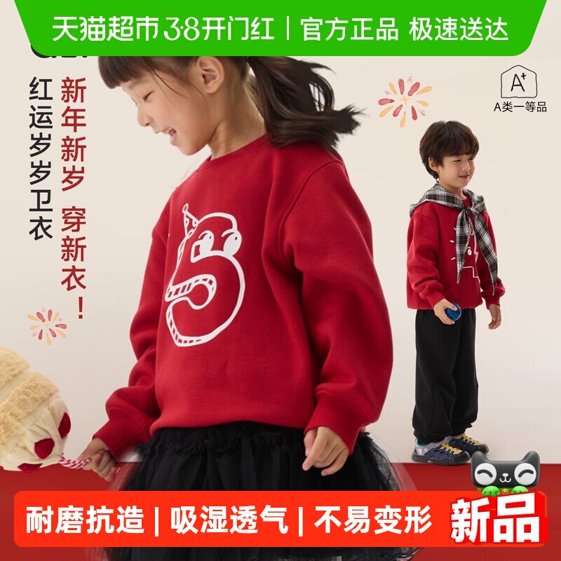 Q21太阳绒长袖岁岁卫衣儿童长袖卫衣新年款男女童加绒上衣红色