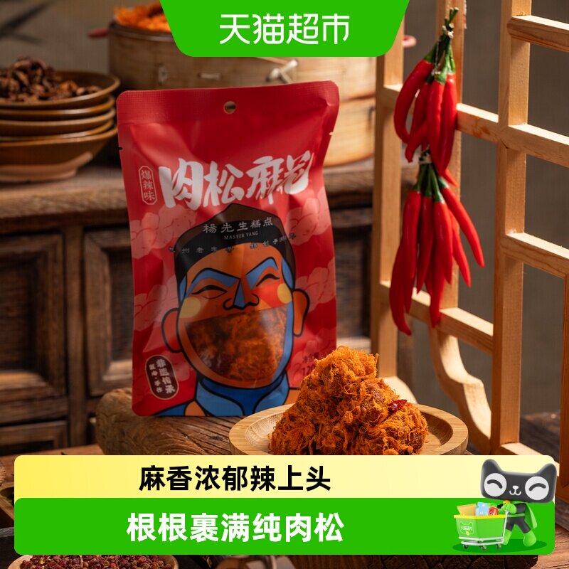 杨先生爆辣味肉松麻花非遗糕点杭州特产鲜香麻辣休闲馋嘴零食小吃