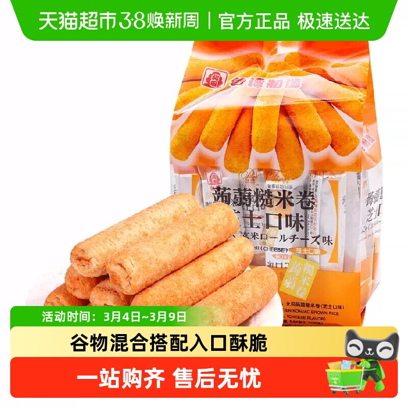 中国台湾北田糙米卷（芝士味）160g/袋休闲零食小吃零食食品