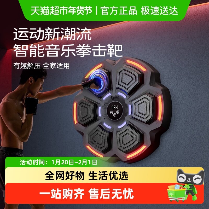 麦瑞克智能音乐拳击机家用儿童墙靶成人打击反应电子靶散打训练器,运动/瑜伽/健身/球迷用品,力量训练器械(局部型),淘宝优惠券,粉丝福利购,淘宝优惠卷