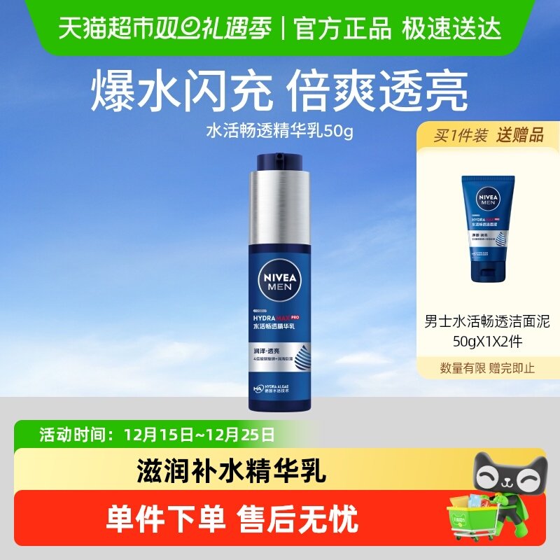 妮维雅滋润补水精华露