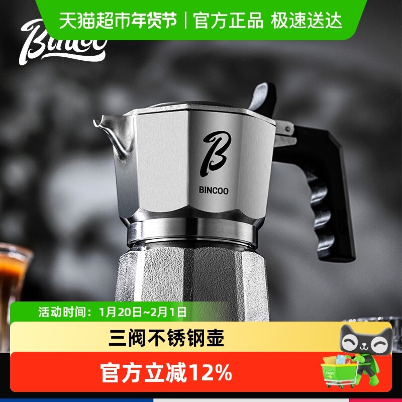 Bincoo三阀摩卡壶不锈钢双阀GTPro煮咖啡壶户外咖啡机露营套装,餐饮具,咖啡壶,淘宝优惠券,粉丝福利购,淘宝优惠卷