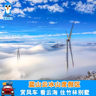 【周边游】湖南永州云冰山酒店/民宿1晚早餐近云冰山竹林/地下河