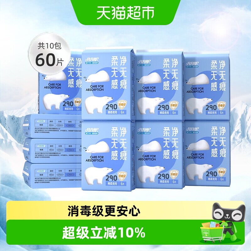 月月舒卫生巾消毒级绵绵熊290mm夜用棉柔透气棉柔防漏学生姨妈巾