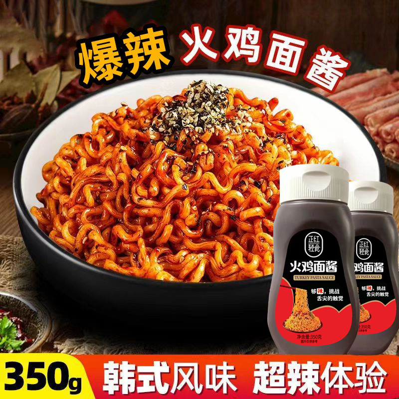 正宗韩式火鸡面酱350g方便面辣酱超辣下饭酱韩国装拌面酱料辣椒酱