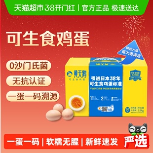 黄天鹅L级大蛋60g*30枚可生食鸡蛋新鲜中秋礼盒装溏心生吃顺丰达