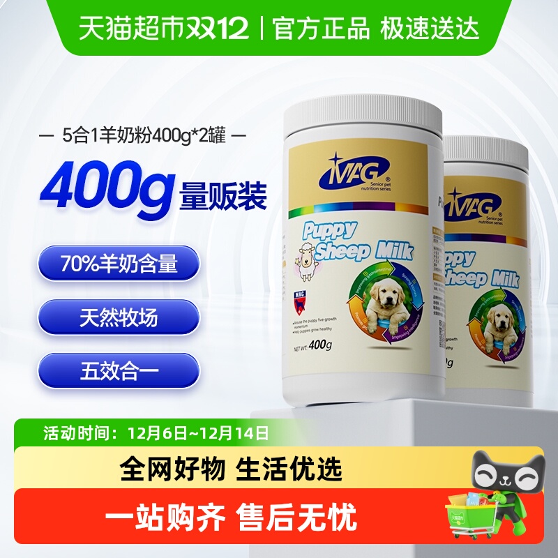 MAG猫狗羊奶粉400g*2罐营养滋补