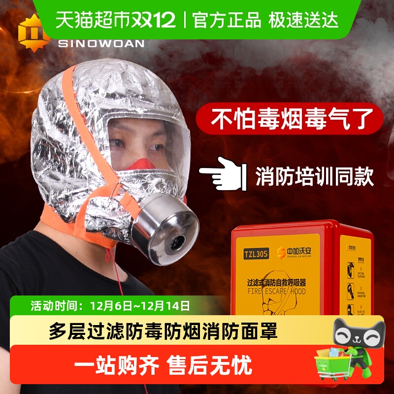 中加沃安过滤式消防自救呼吸器