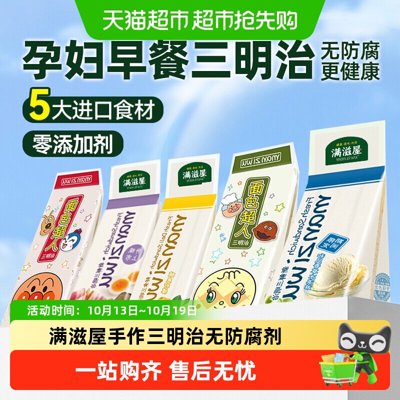 满滋屋三明治即食早餐半成品夹心面包无添加孕妇儿童健康零食吐司