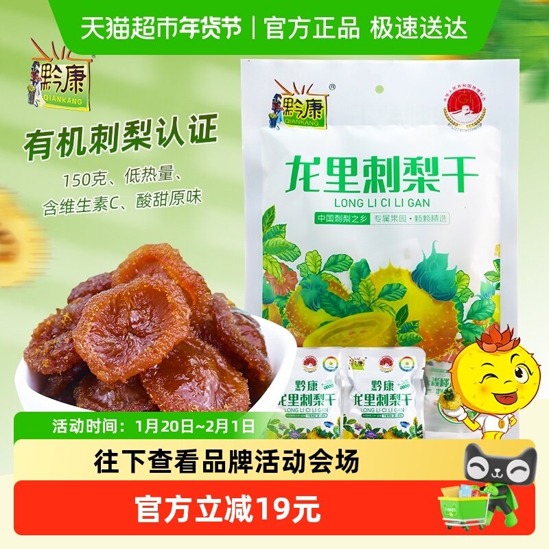 黔康刺梨干贵州特产贵阳名小吃休闲零食美食新鲜刺梨果脯蜜饯果干,零食/坚果/特产,蔬果干/香菇干/混合果干,淘宝优惠券,粉丝福利购,淘宝优惠卷