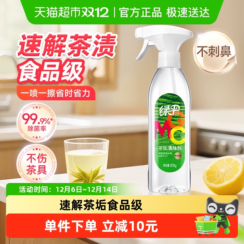 绿伞GMC茶垢清洁剂500g×1瓶