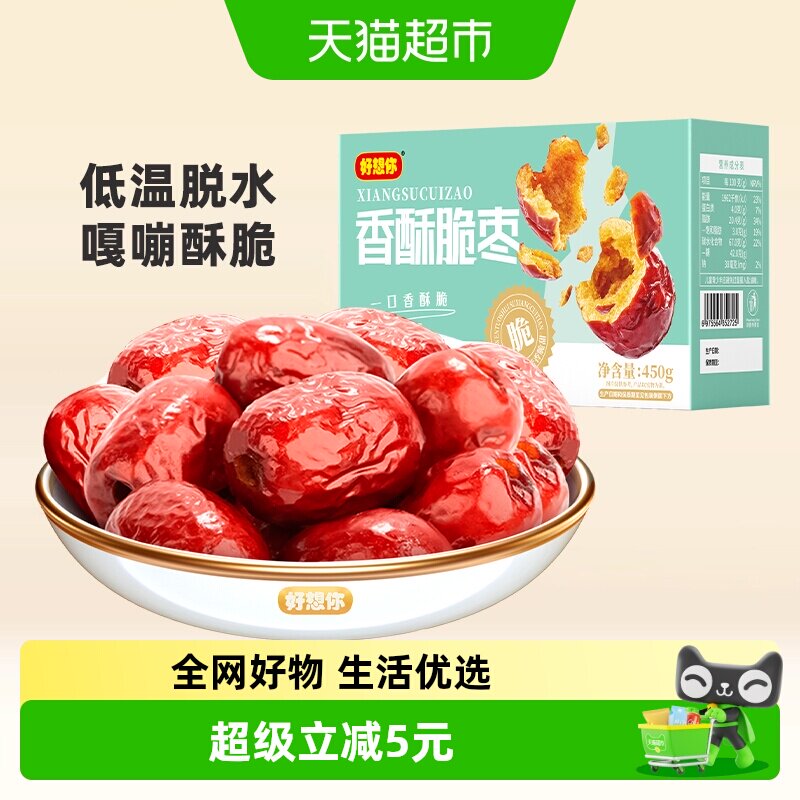 好想你香酥脆灰枣去核锁鲜红枣新疆特产零食无核免洗即食大枣