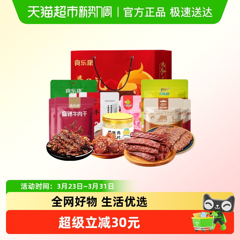 食乐康1513g年货礼盒牛肉干酱牛肉内蒙特产过年春节节日送礼