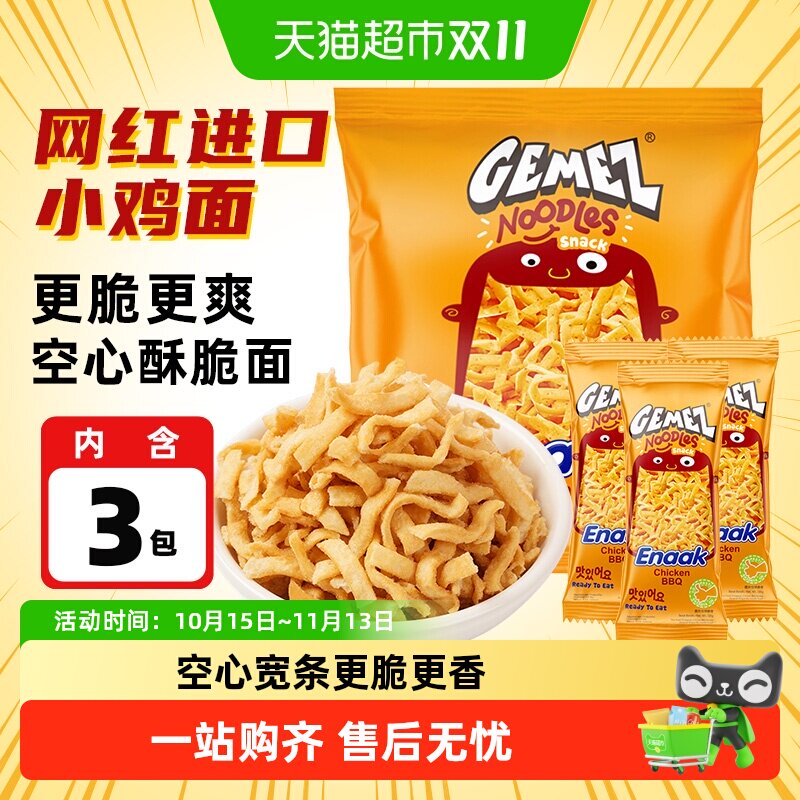 印尼进口GEMEZ网红休闲膨化追剧零食烧烤味小鸡面空心面干脆面