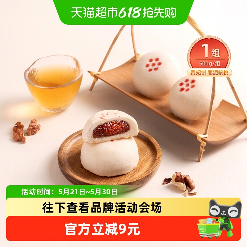 祥禾饽饽铺枣泥核桃贵妃饼中式糕点心休闲零食中秋节伴手礼盒