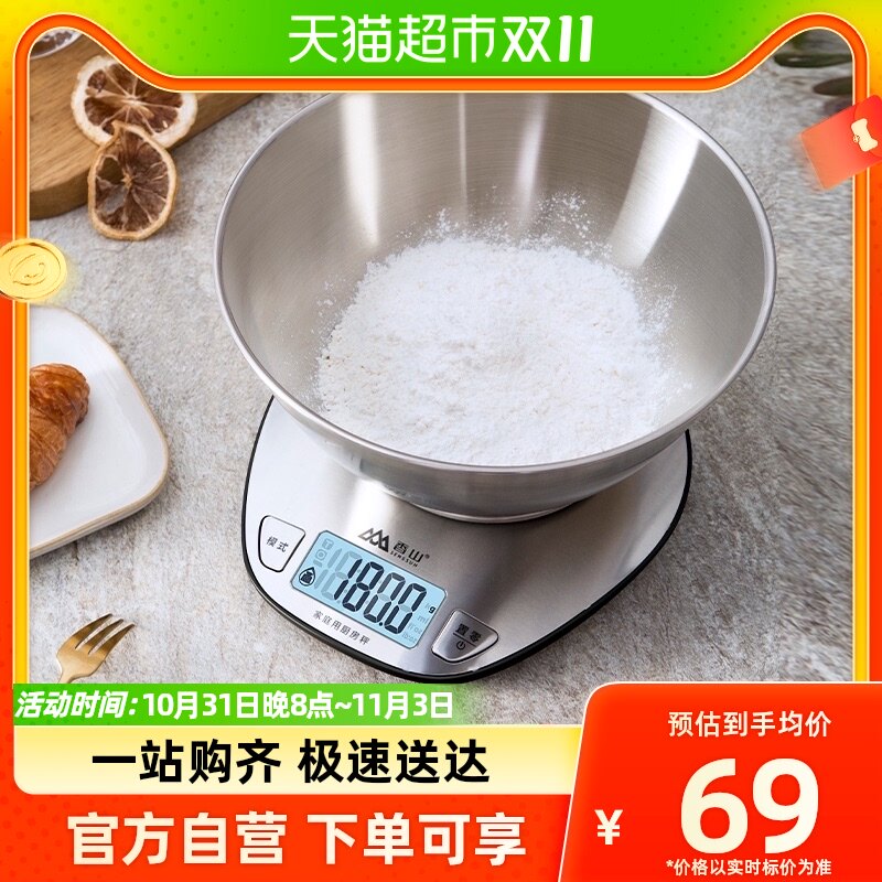 香山电子秤厨房秤烘焙厨房0.1克秤高精度食物面点甜品秤不锈钢属于什么档次？