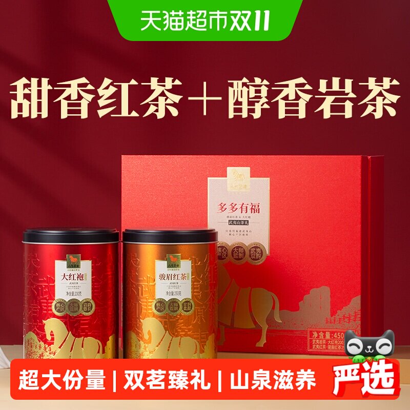 八马茶业 正宗武夷岩茶大红袍金骏眉红茶组合茶叶送长辈礼盒装