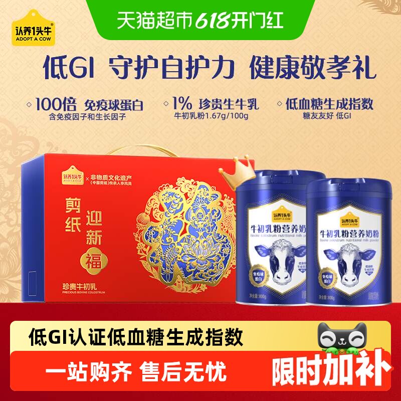 【下拉享超补优惠】认养一头牛全家中老年低GI牛初乳纯牛奶粉礼盒