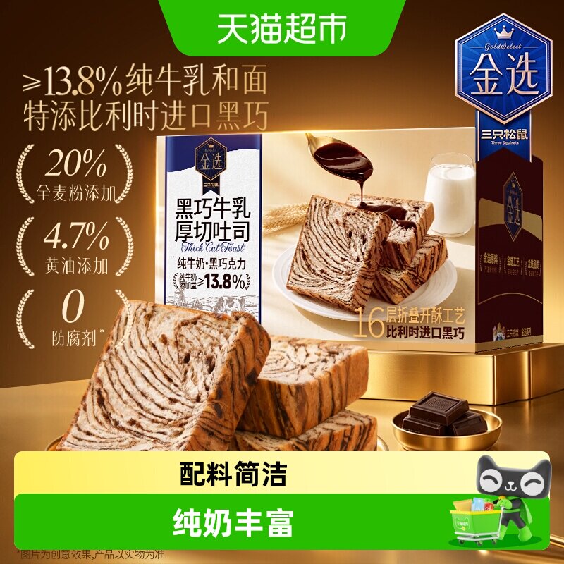 三只松鼠全麦黑巧牛乳厚切吐司图片