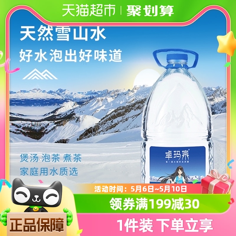 卓玛泉西藏天然雪山水4L*4瓶低钠淡矿活泉饮用水高端泡茶母婴水-封面