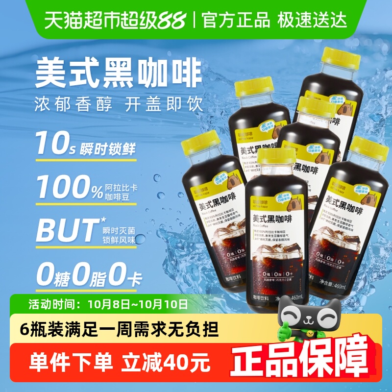 永璞咖皮美式黑咖啡即饮咖啡