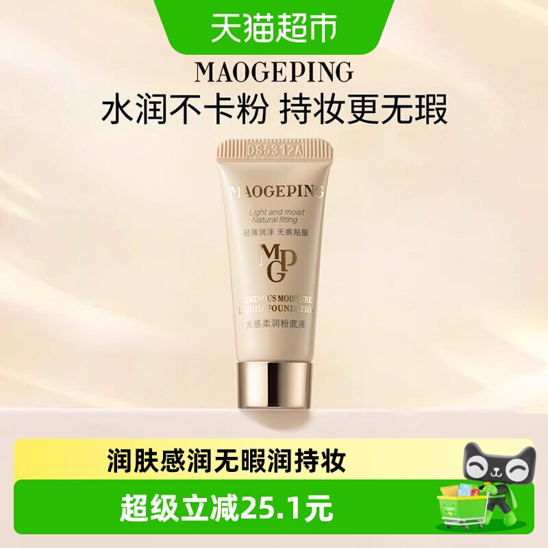 毛戈平光感柔润奶油肌粉底液图片