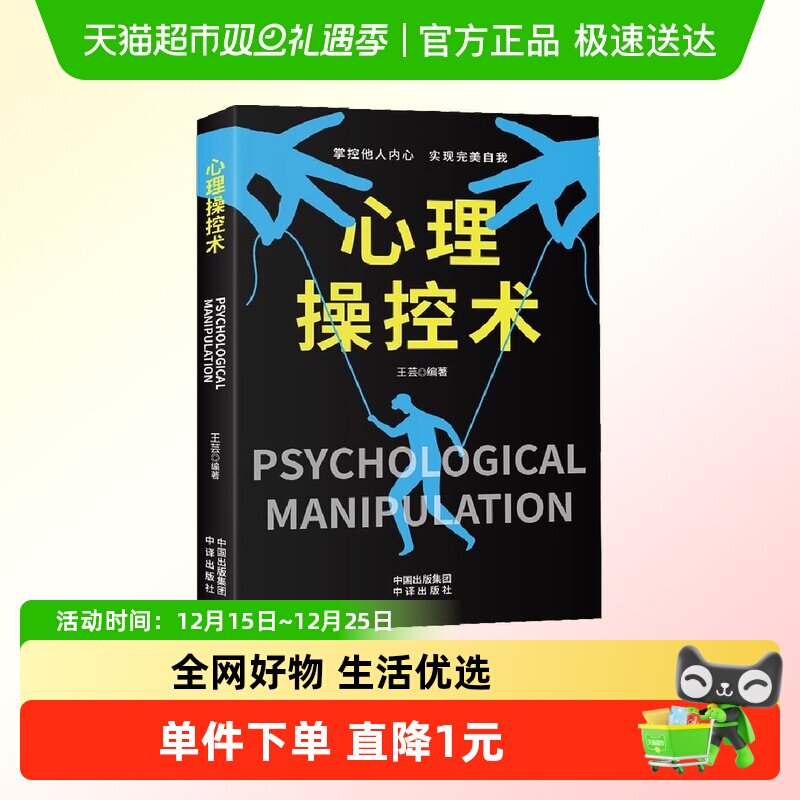 心理操控术有效利用他人心理掌控他人掌控全局战胜对手心理控制术