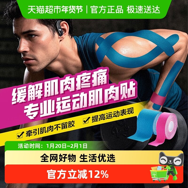 可孚肌肉贴运动绷带运动员专用胶带弹力拉篮球跑步膝盖防拉伤肌贴,医疗器械,护具（器械）,淘宝优惠券,粉丝福利购,淘宝优惠卷