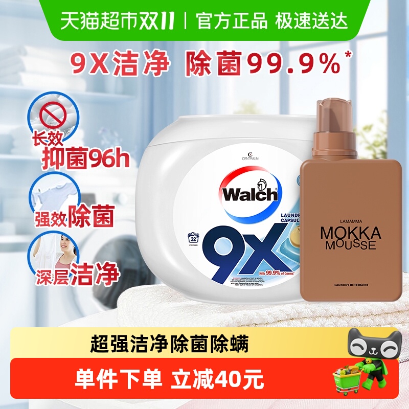 威露士洗衣凝珠套装