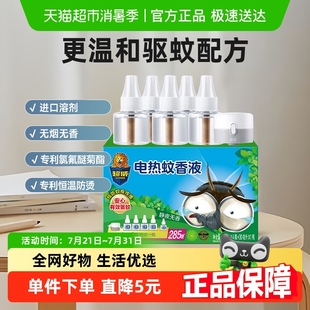 超威电蚊香液预防基孔肯雅热无香无味5瓶1器驱蚊防蚊家用插电式