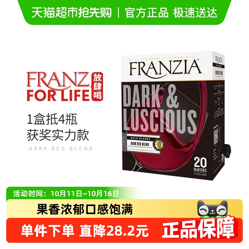 芳丝雅FRANZIA半干红葡萄酒原盒进口浓郁红3L装 聚餐送礼红酒