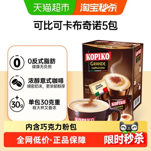 可比可印尼进口卡布奇诺速溶咖啡