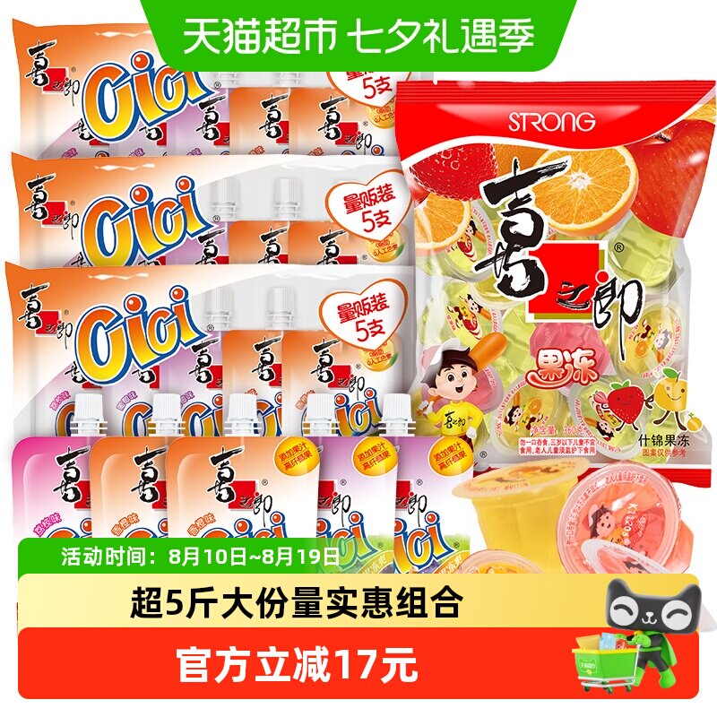 喜之郎cici可吸的果冻爽150g*15支+什锦果冻360g儿童零食低脂便携