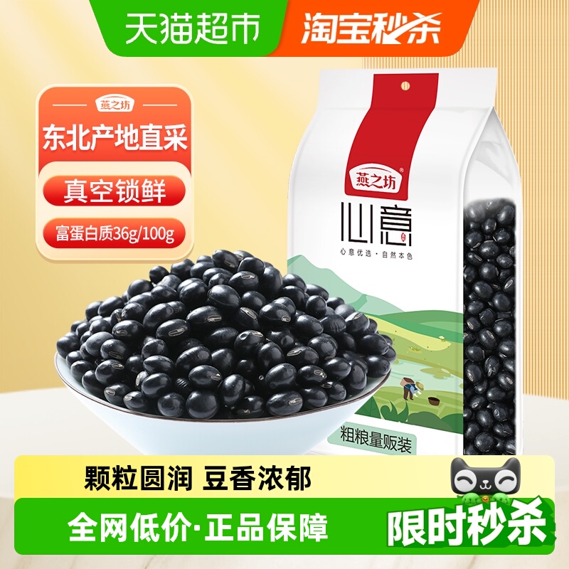 燕之坊东北黑豆粗粮五谷杂粮