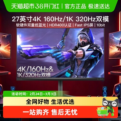 飞利浦27英寸160HZ显示器
