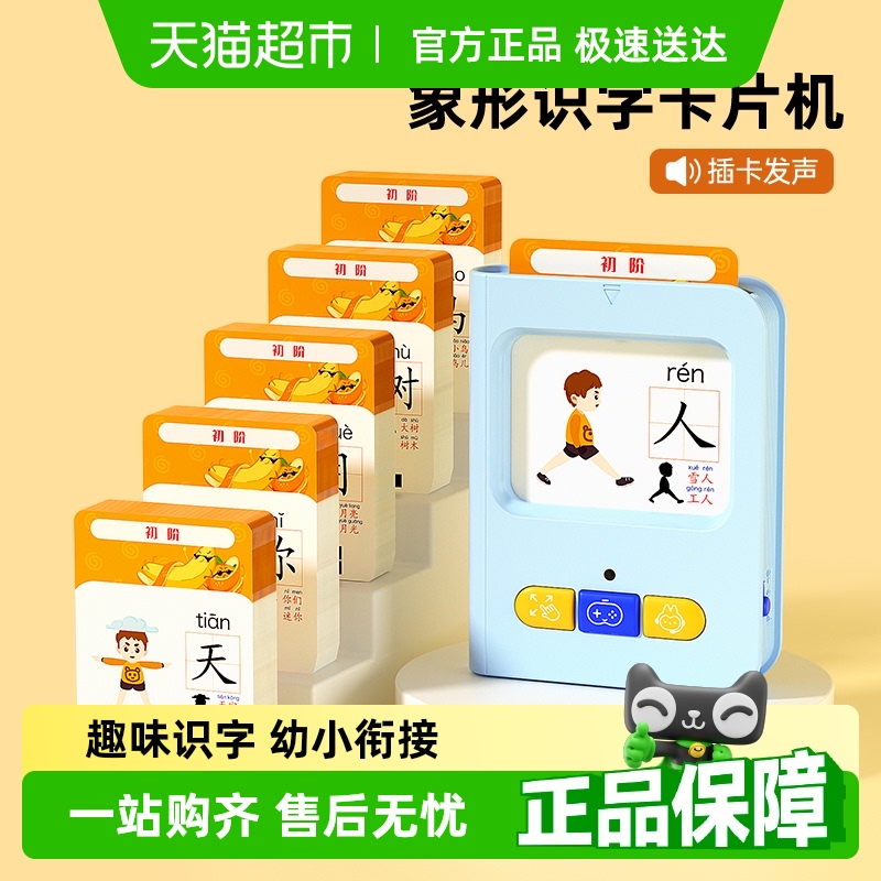 猫贝乐有声识字幼儿园认字卡片机
