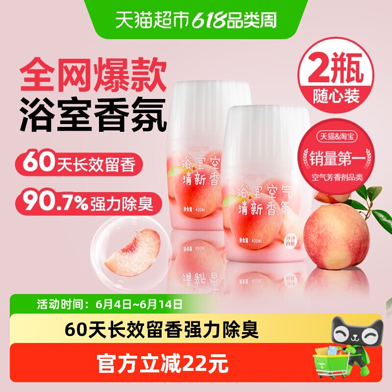 【家中常备】网易严选空气清新剂香薰除臭留香卫生间香薰