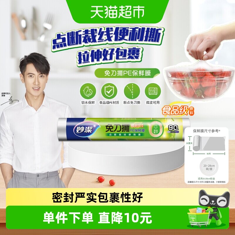 妙洁微波可用PE保鲜膜